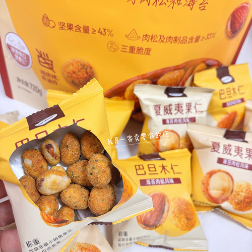 NUTHING高蛋白肉松坚果1小袋尝鲜夏威夷果仁巴旦木仁会员店零食 - 图0