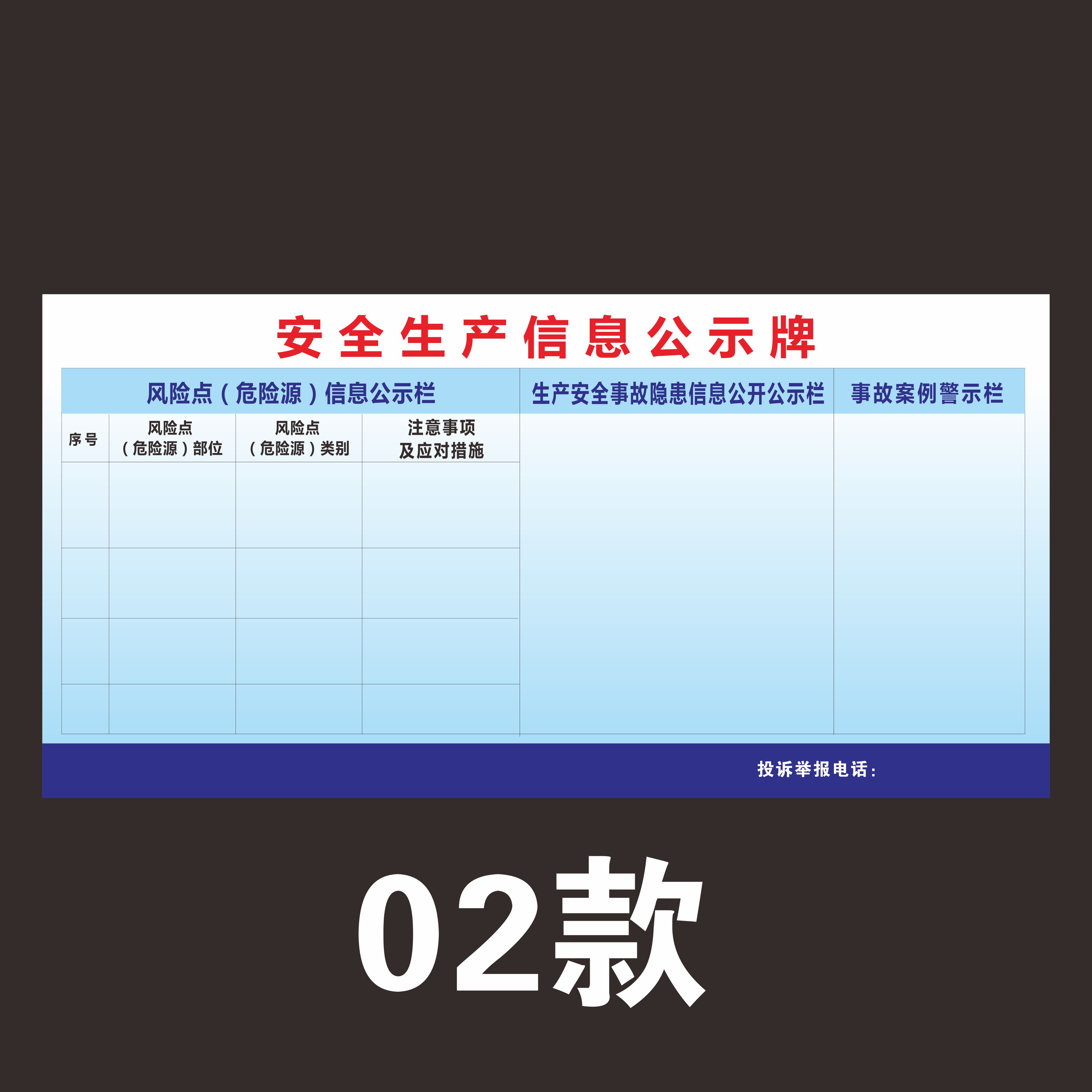 东莞安全生产信息公示牌风险点危险源信息栏生产安全事故隐患公示 - 图1