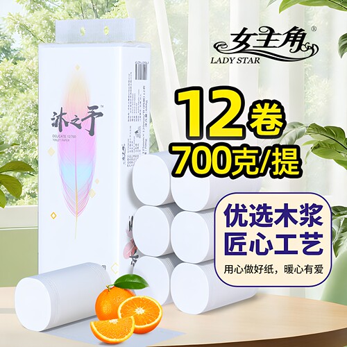 女主角700克12卷四层原生木浆无芯卷纸宿舍爆款家用卫生纸厕纸 - 图1