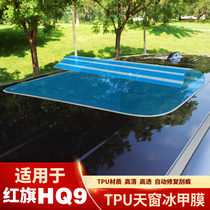 Suitable for red flag HQ9 skylights sunscreen thermal insulation film TPU change decoration accessories Interior car special items Business vehicles