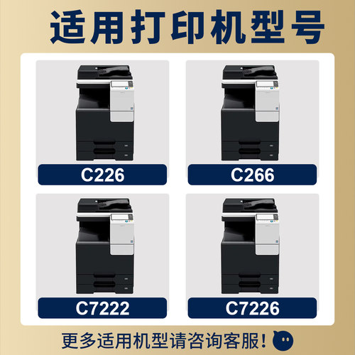 适用于柯尼卡美能达C226 bizhub c266 c7222 7226 TN223震旦adc225 255 265 ADT225打印机碳墨粉盒硒鼓 - 图2