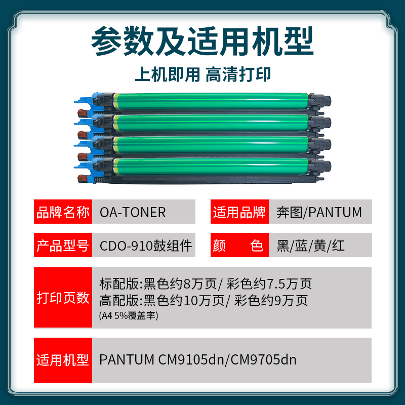 适用奔图CM9105dn套鼓CDO-910硒鼓感光鼓组件CM9705dn CM9105dn CM9705dn CM9707打印机复印机硒鼓套鼓组件 - 图1