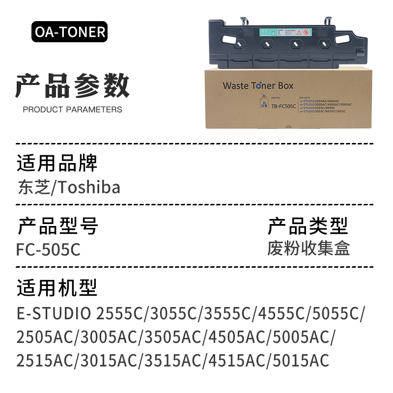 适用东芝TB-FC505C废粉盒 2515AC 3005AC 3015AC 3505AC 3515AC回收盒 4505AC 4515AC废粉仓 2505AC收集器 - 图1