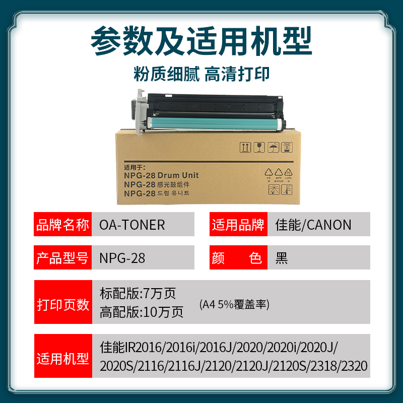 适用佳能NPG-28感光鼓组件IR2016 2020 2422D 2318L 2320N 2022I 2116 2120S G28粉盒2420l硒鼓套鼓定影 - 图2