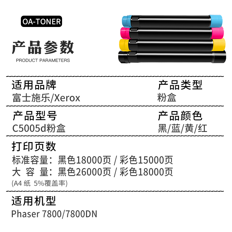 适用Xerox富士施乐Phaser 7800粉盒DocuPrint C5005D复印机墨盒彩色106 R01577打印机硒鼓CT201668彩色碳粉盒 - 图1