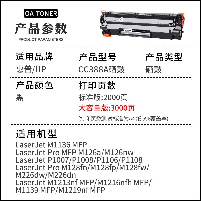 适用惠普CC388A硒鼓HP M1136MFP LaserJet P1007 P1106 P1108 m126a/nw m1213nf M178nw M128fn墨碳粉盒硒鼓-图1