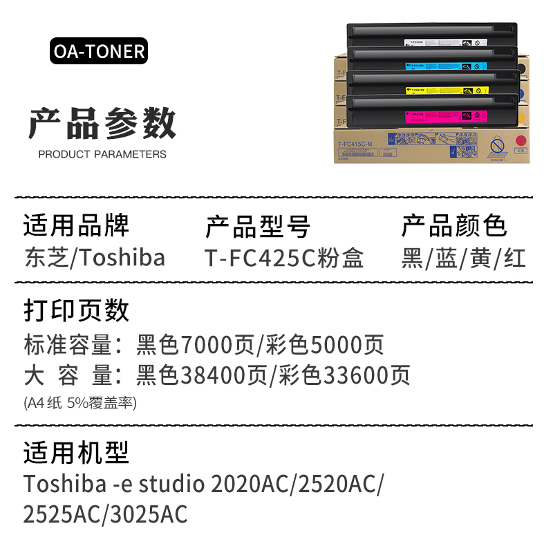 适用东芝2020AC粉盒T-FC425C碳粉e-STUDIO 3025 2020AC 2520AC 2525AC 3525 4525 5525ac复印机墨盒6525碳粉 - 图1