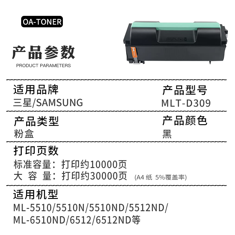 适用三星MLT-D309L粉盒5512ND 6510ND 5510N MLT-D309S碳粉 ML-5510ND 5510 6512 6512ND硒鼓三星309硒鼓墨盒 - 图1