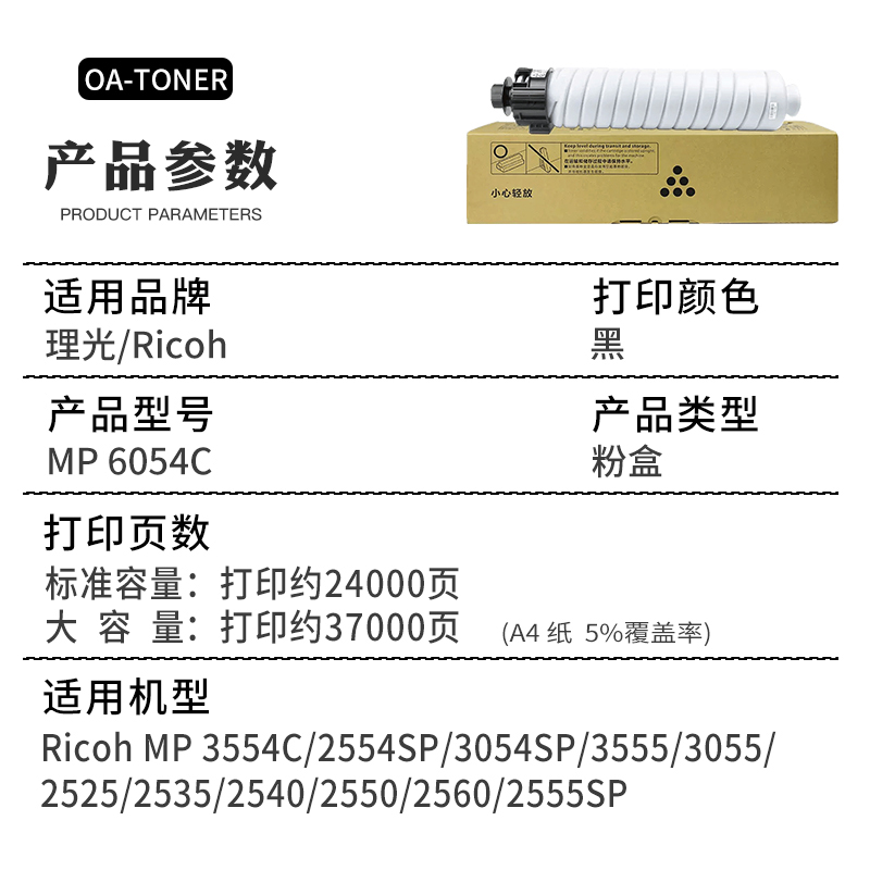 帅印适用理光3554粉盒 MP2555 3054 3055 2554碳粉6054C 5054 40-图1