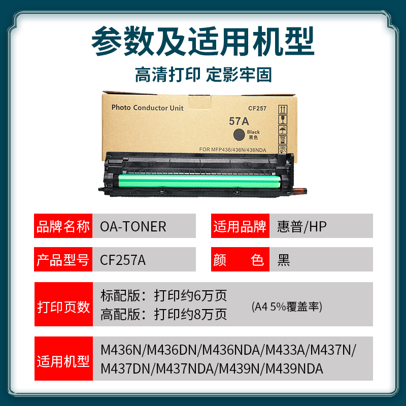 适用惠普CF257A套鼓m433nda m436n成像鼓组件CF256a LaserJet m437dn 439nda M42523n感光硒鼓组件套鼓显影仓 - 图1