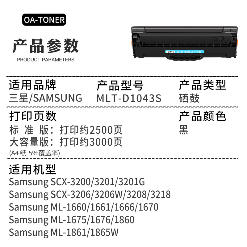 适用三星MLT-D1043S硒鼓ML1666 1676 3200 SCX-3201 1861 1675 1661 1660 1865W 1670 3208 1860硒鼓易加粉 - 图1