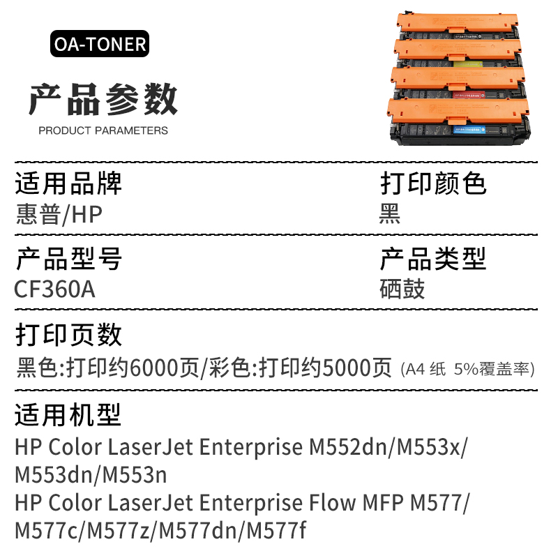 适用惠普CF360A硒鼓M553DN M553n M553X M552DN 553 m577z m577f CF361A 508A彩色打印机墨粉盒惠普M553硒鼓-图1