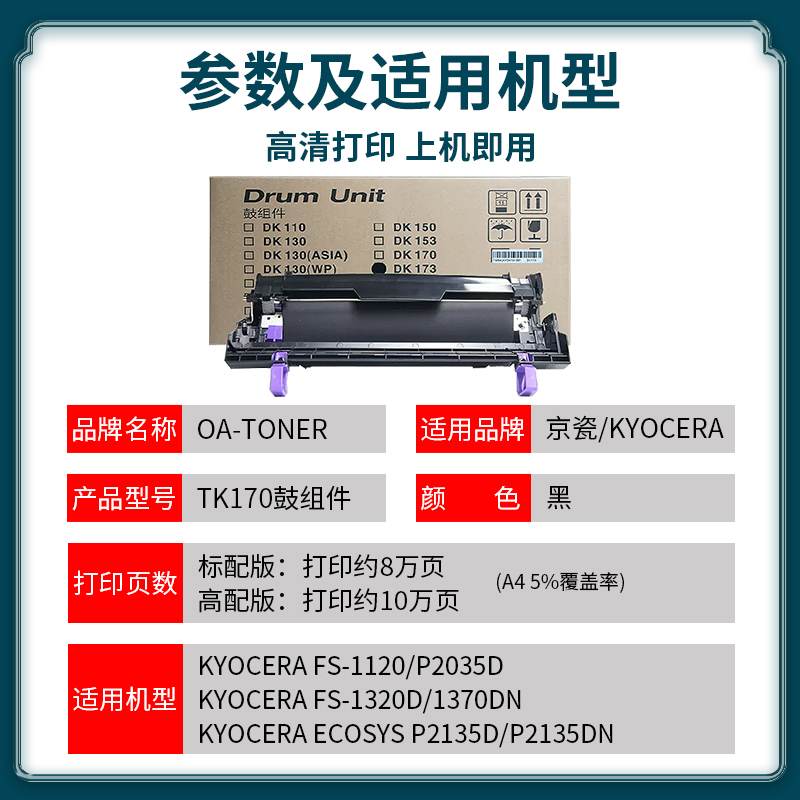 适用京瓷DK170鼓组件DK173鼓架FS1320d FS1370 1370DN M2535dn P2135D P2135DN套鼓京瓷p2035d硒鼓显影组件 - 图1