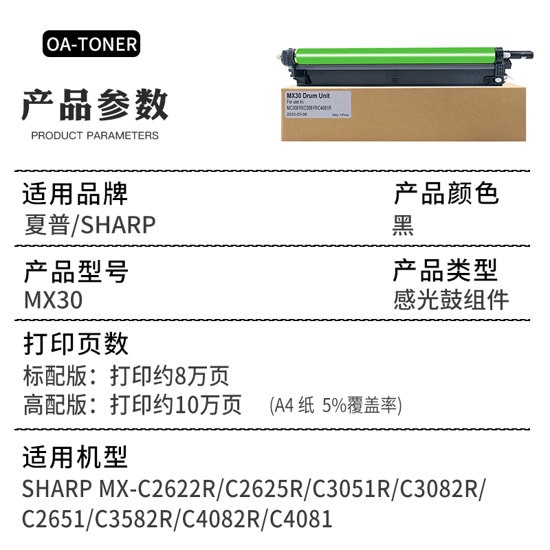 适用夏普MX-30套鼓 C2622R硒鼓 C2621 C3051R C2625R复印机 3081RV鼓架C2651 C3582r C4082r感光鼓组件40CU - 图1