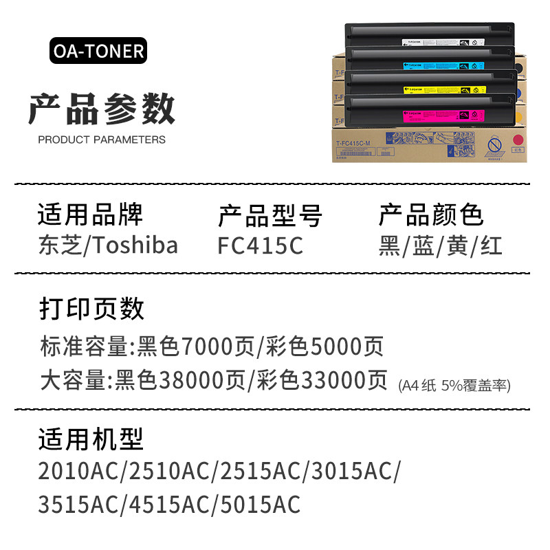 东芝2010ac t-fc415 2510ac彩机碳粉 帅印办公硒鼓/粉盒