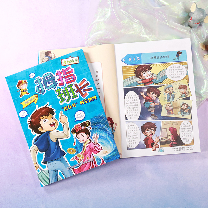 【官方正品】拇指班长漫画版全套8册 拇指班长1-8册商晓娜著彩绘儿童漫画书小学生二三四五年课外阅读适合小学生看的漫画书8-12岁 - 图1