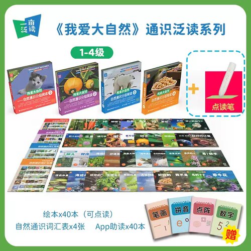 旗舰店正版|全40册 我爱大自然 一亩宝盒通识分级阅读绘本4级儿童看图识字科学自然动物世界知识3-6-8岁宝亲子共读睡前科普启蒙 - 图2