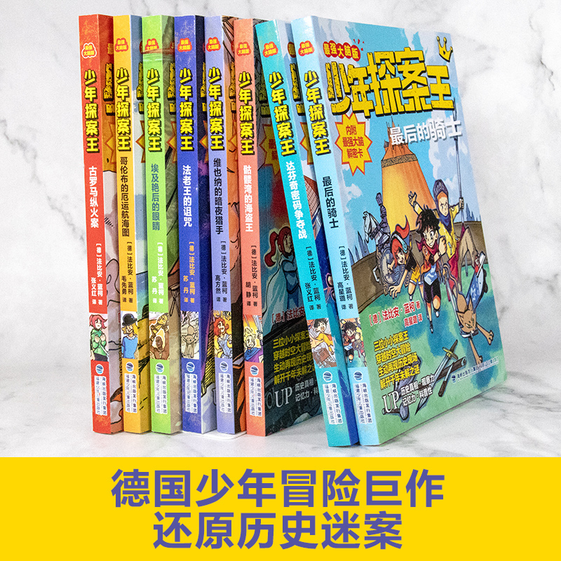 【官方正版】少年探案王套装12册解谜侦探团小学生三四五六年级寒假读本好书课外阅读书墨多多谜境冒险探秘世界历史新书庞贝古城-图0