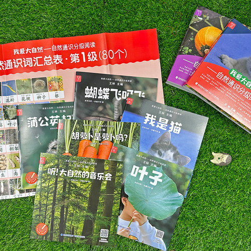旗舰店正版|全40册 我爱大自然 一亩宝盒通识分级阅读绘本4级儿童看图识字科学自然动物世界知识3-6-8岁宝亲子共读睡前科普启蒙 - 图3