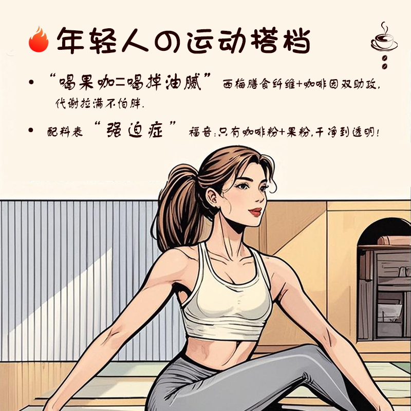 赛品咖啡新中式果咖西梅鲜果咖啡清甜低苦黑咖啡健身0脂膳食纤维