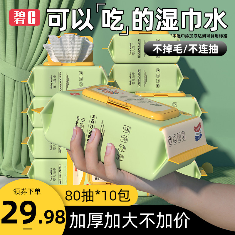 碧c手口屁婴幼儿新生大包湿纸巾 碧c湿巾