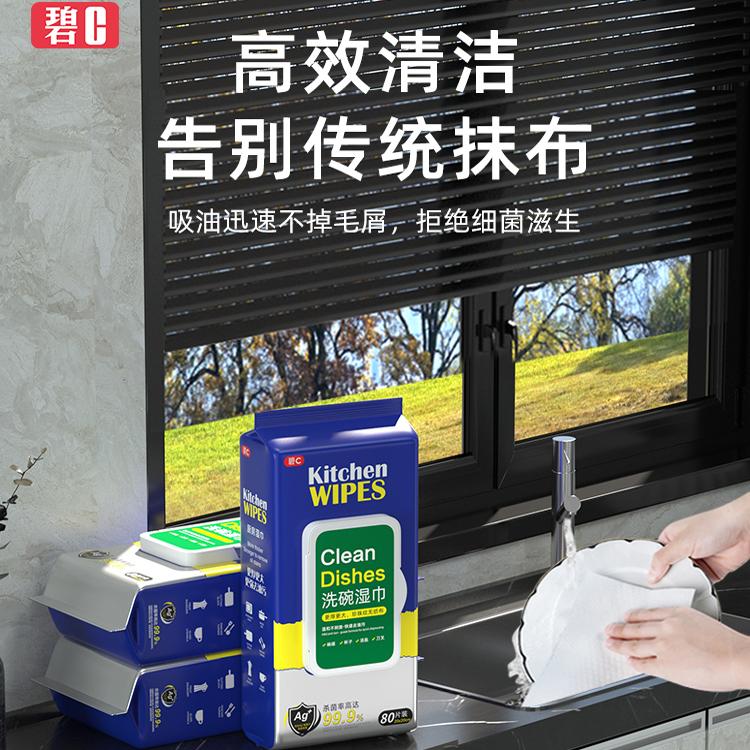 碧c厨房湿巾去油去污家用油烟机清洁强力去油污湿纸巾加大厚抹布