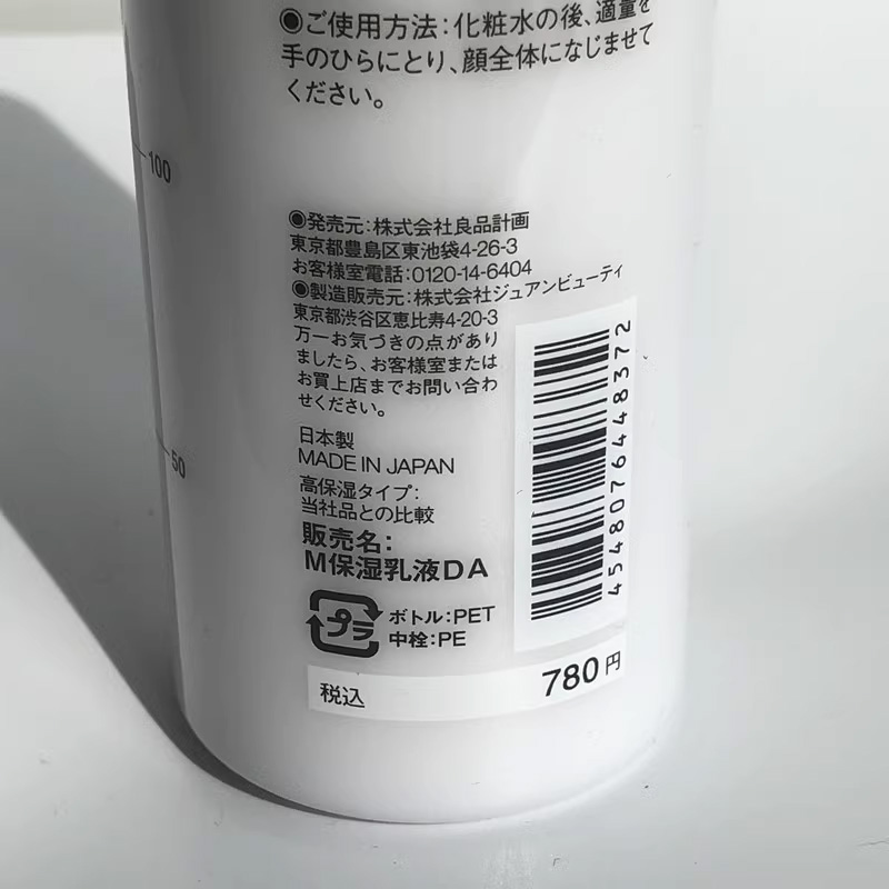 日本MUJI无印良品水乳舒缓敏感肌化妆水爽肤水清爽滋润可选200ml-图0