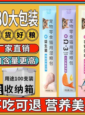 莱搭配营养零食朵猫猫咪零食宠物营养猫条草成艾蒙湿粮猫补水