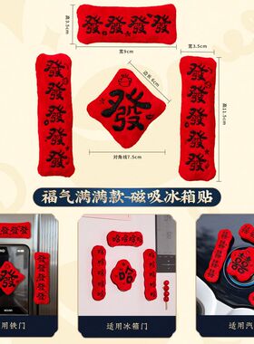 对联冰箱贴羊年吸小春节春联创意毛绒福字过年2027新年装饰磁门贴