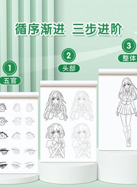 动漫本素描线描本漫画临摹儿童本入描绘画画人物绘画线稿手绘描摹