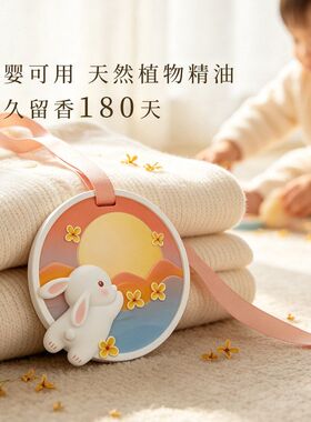 高级中秋香片持久车载企业礼品膏香薰扩香石挂件伴手礼品礼盒搭配