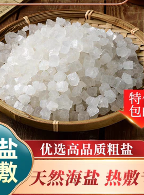 海盐粗盐大粒盐生盐大青盐理疗盐包微波炉加热盐袋热敷盐袋子8