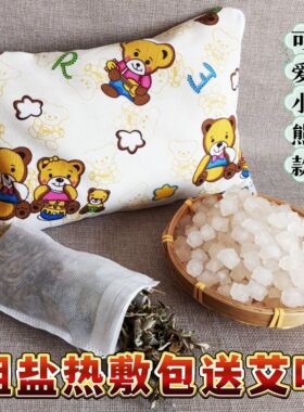海盐粗粒盐大颗粒海盐盐袋粗盐热敷盐包微波炉加热颈椎膝盖盐袋8