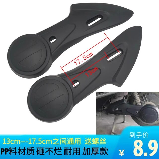 ເຫມາະສໍາລັບ Yadi Xunying Xiaogui King flat fork guard ຍານພາຫະນະໄຟຟ້າ shell motor guard rear fender side plate accessories