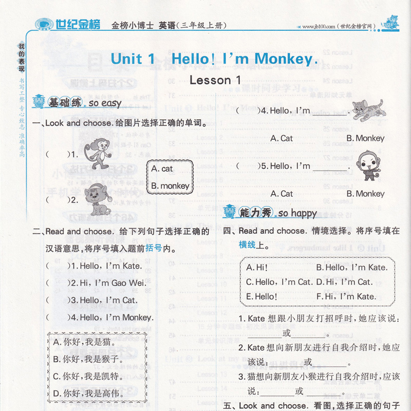 2021秋世纪金榜金榜小博士小学英语 3三年级上册精通版JT英语同步教材辅导练习小学教辅配套预习刷题配套资料教辅书-图2