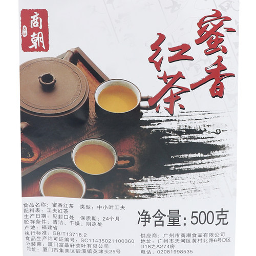 商朝蜜香红茶奶茶专用柠檬红茶益禾烤奶专用茶叶轻乳鲜奶茶原料 - 图0