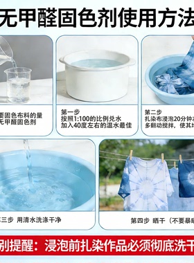 扎染专用无甲醛固色剂无异味