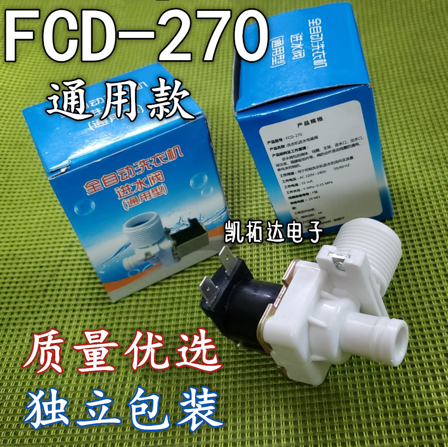 多品牌通用全自动洗衣机进水阀洗衣机电磁阀进水开关 FCD270C2-图3