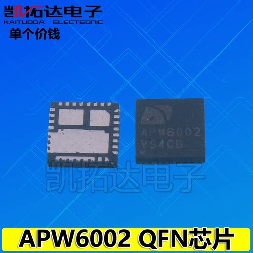 【都有货】APW8861 8713 8715 6001 6002 8713A 8715A 8810 - 图0
