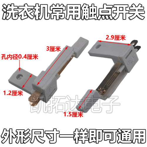 新款洗衣机黑色白色触点开关轻触开关脱水桶盖触点开关-图1