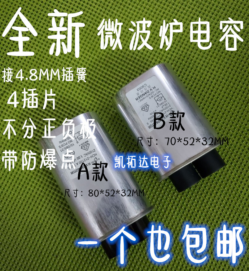 【凯拓达】全新原装漂亮 2100V 1.00UF【足1UF】 微波炉高压电容 - 图0