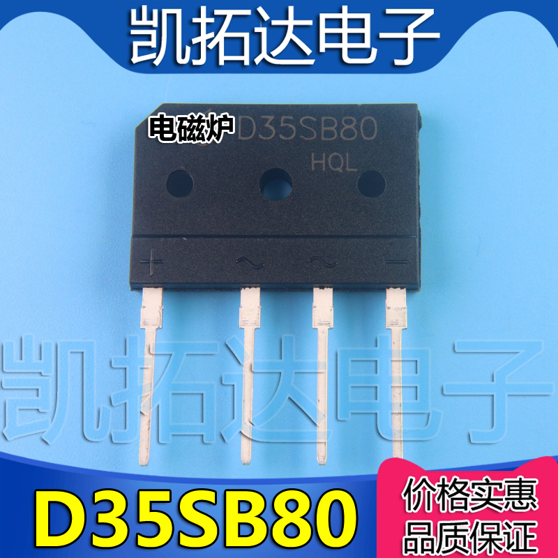 D35XB80 D35SB80 D35SBA80 KBJ3510 35A800V电磁炉整流桥整流器 - 图0