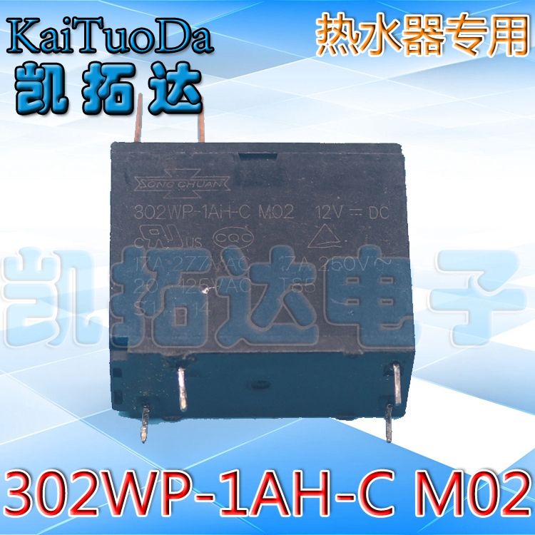 继电器 302WP-1AH-C M02 12VDC微波炉热水器17A继电器-图0