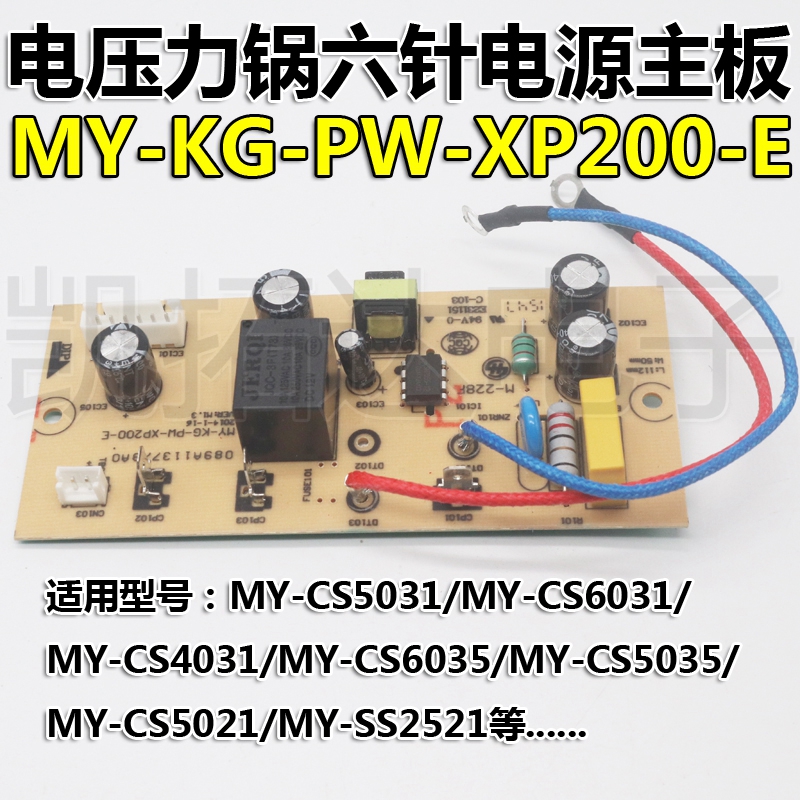 MY-KG-PW-XP200-E 电压力锅电源板线路板配件MYCS5031 5035 5032 - 图1