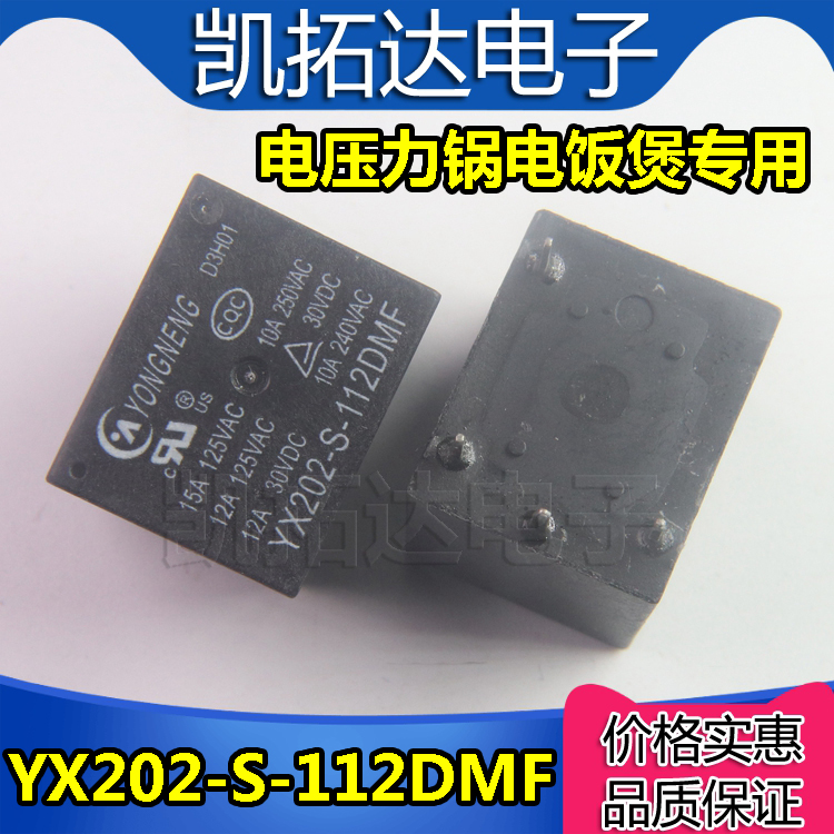 YX202-S-112DM 4脚 继电器 12V 常开