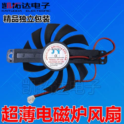通用电磁炉配件 超薄12V-18v电磁炉风扇电茶炉电陶炉小茶炉配件 - 图2