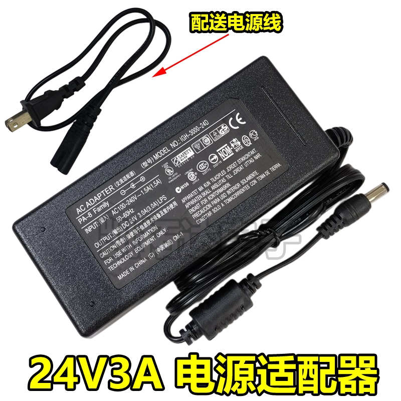 电源打印机纯净水器路由器交换机24V2A/3A/5A适配器【带电源线】 - 图0