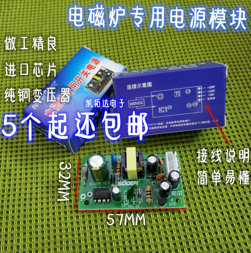 索尔5V/12V/18V电磁炉开关电源模块电磁炉通用型电源模块-图2