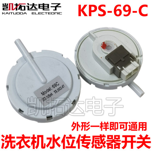 洗衣机水位传感器KPS-59-C KPS69 28-C 61-C XQB45 50-29水位开关 - 图1