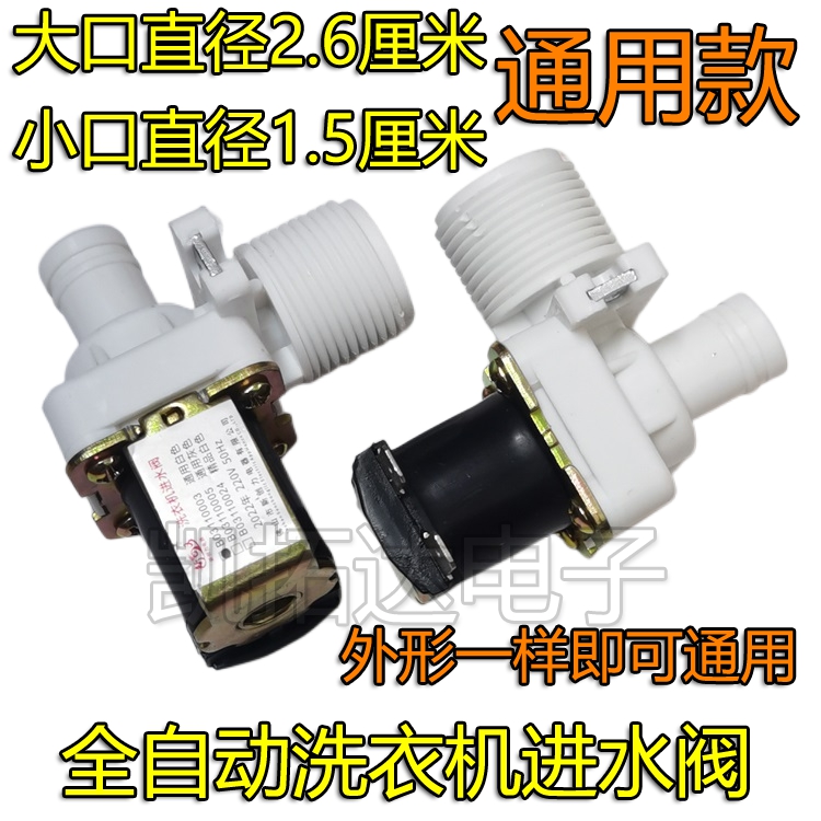 多品牌通用 全自动洗衣机进水阀 洗衣机电磁阀 进水开关 FCD270C2 - 图0